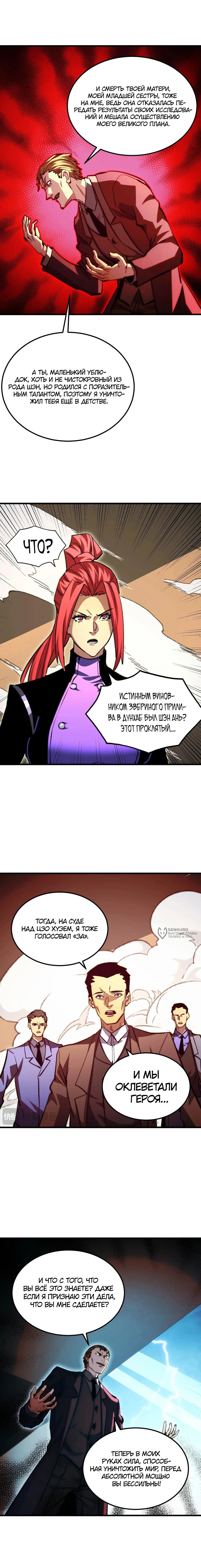 Манга Возвышение воина во время конца света - Глава 280 Страница 6