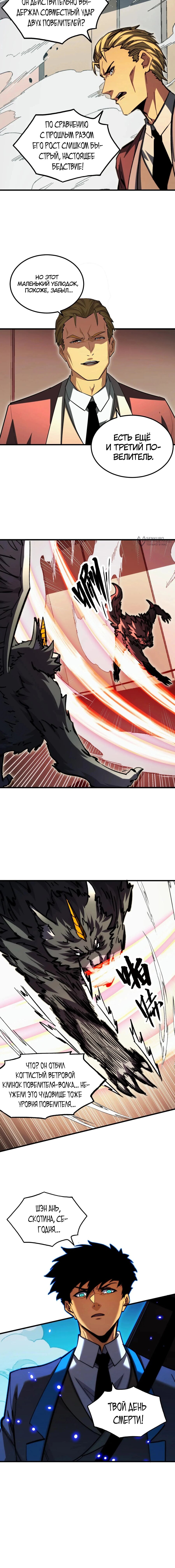 Манга Возвышение воина во время конца света - Глава 280 Страница 11