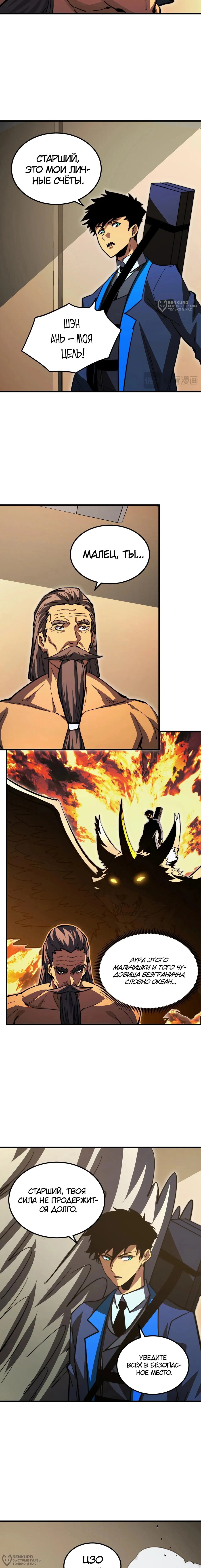 Манга Возвышение воина во время конца света - Глава 280 Страница 8