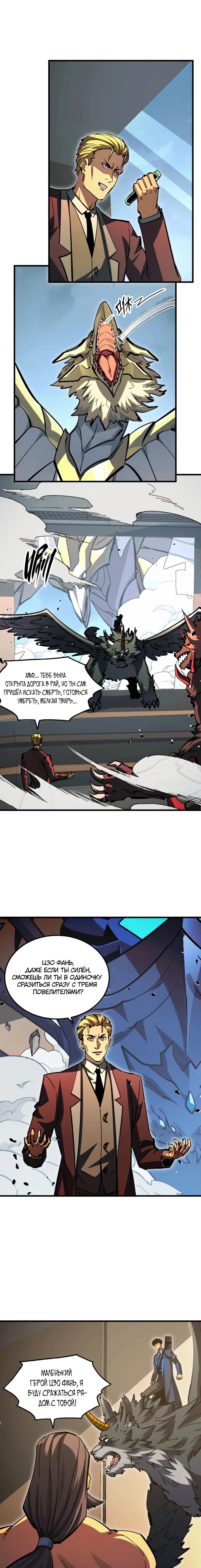 Манга Возвышение воина во время конца света - Глава 280 Страница 7