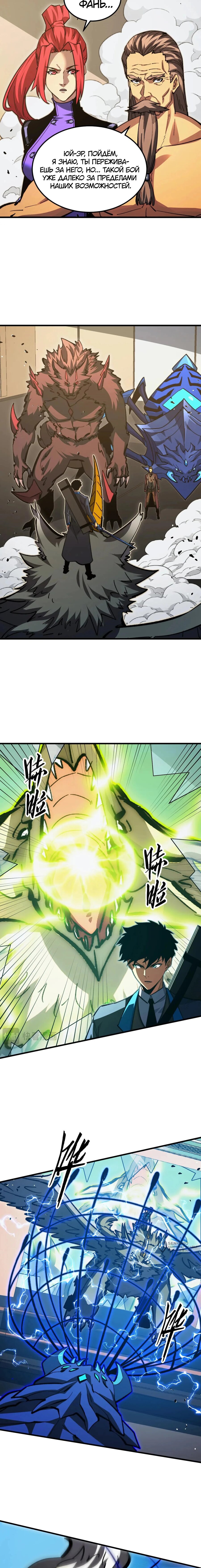 Манга Возвышение воина во время конца света - Глава 280 Страница 9