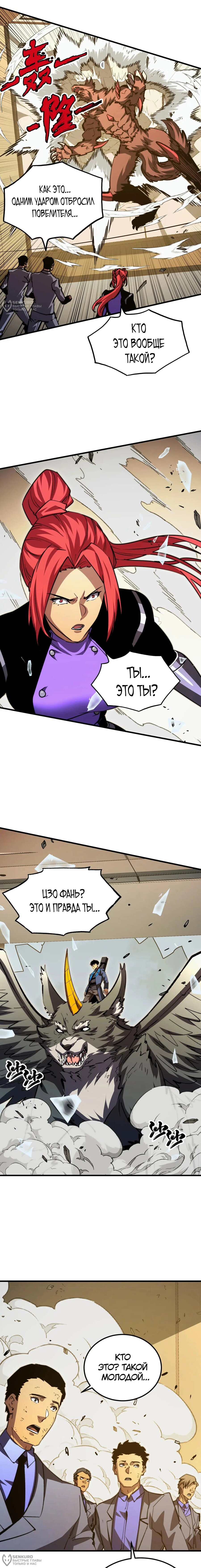 Манга Возвышение воина во время конца света - Глава 280 Страница 4