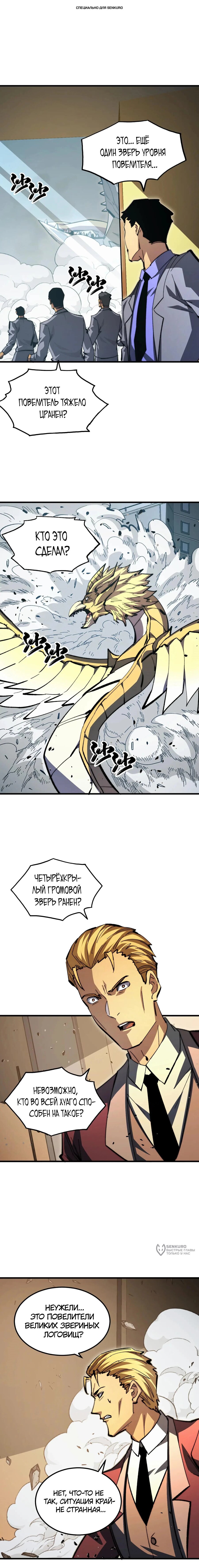 Манга Возвышение воина во время конца света - Глава 280 Страница 1