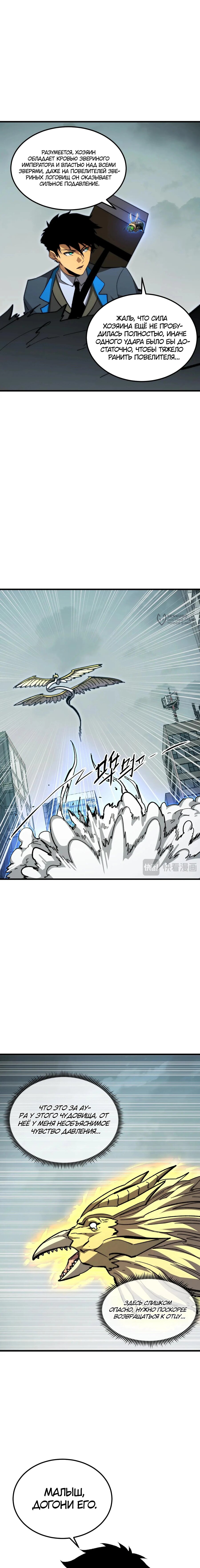 Манга Возвышение воина во время конца света - Глава 279 Страница 7