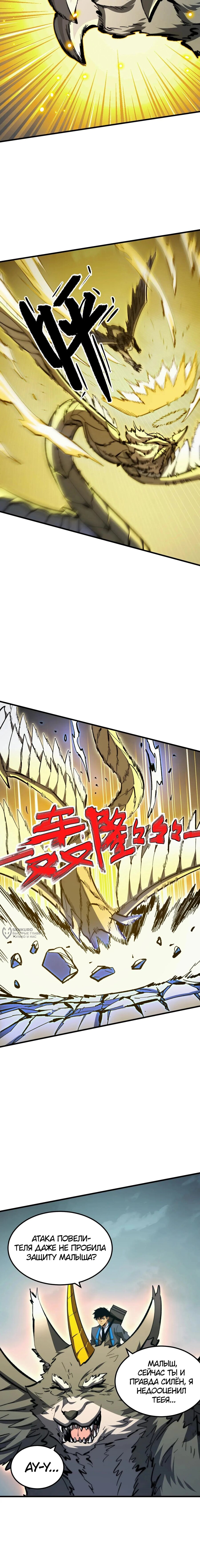 Манга Возвышение воина во время конца света - Глава 279 Страница 6