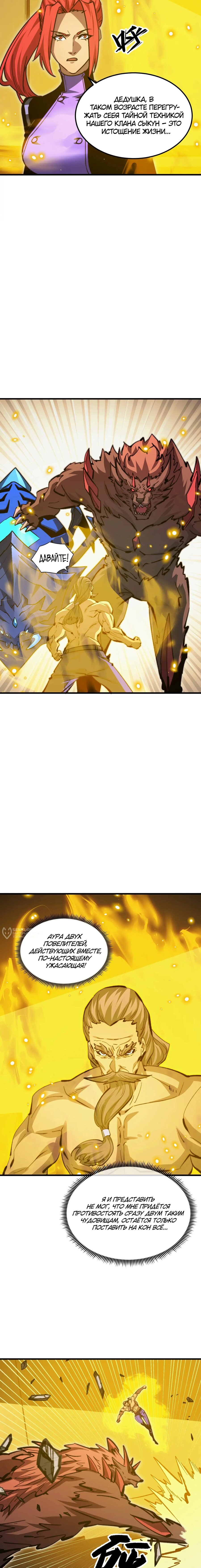 Манга Возвышение воина во время конца света - Глава 279 Страница 10