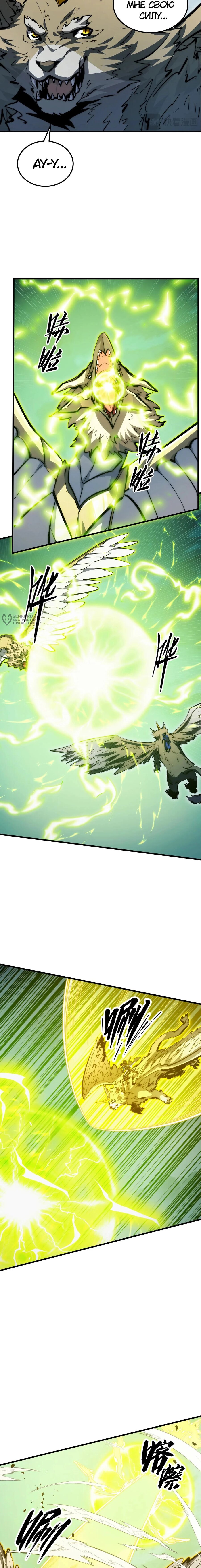 Манга Возвышение воина во время конца света - Глава 279 Страница 3