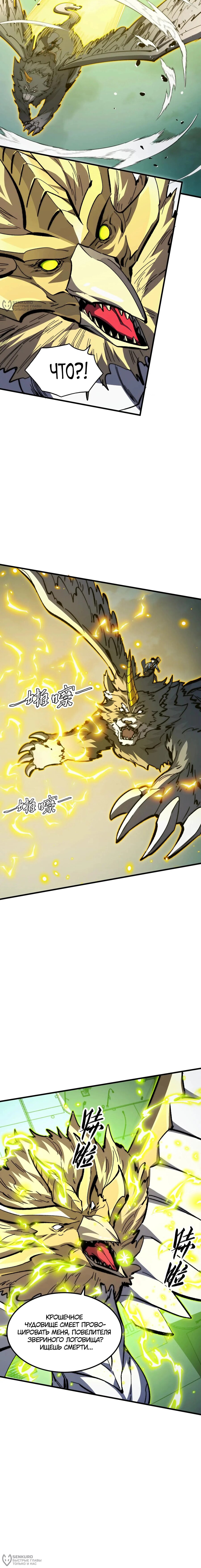 Манга Возвышение воина во время конца света - Глава 279 Страница 4