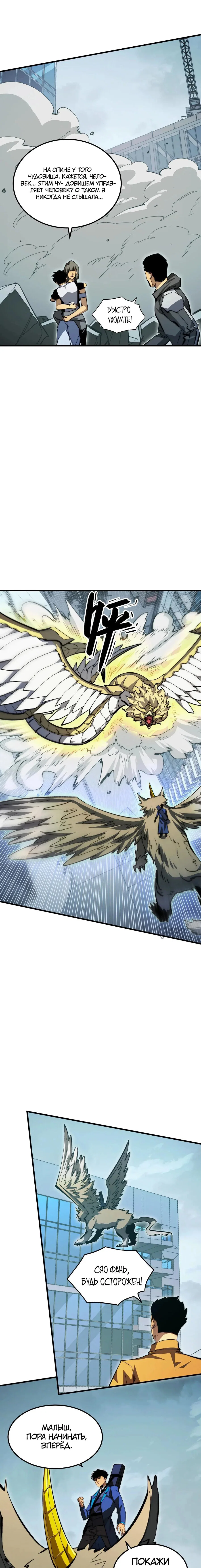 Манга Возвышение воина во время конца света - Глава 279 Страница 2