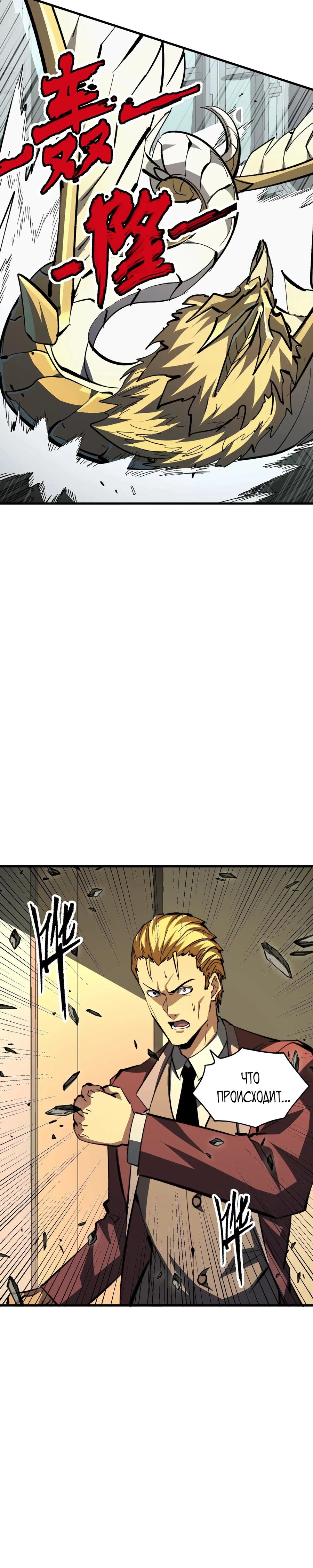 Манга Возвышение воина во время конца света - Глава 279 Страница 13