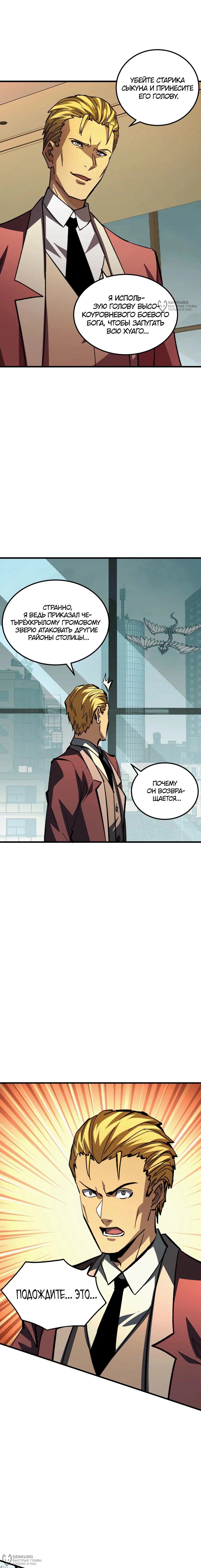 Манга Возвышение воина во время конца света - Глава 279 Страница 12