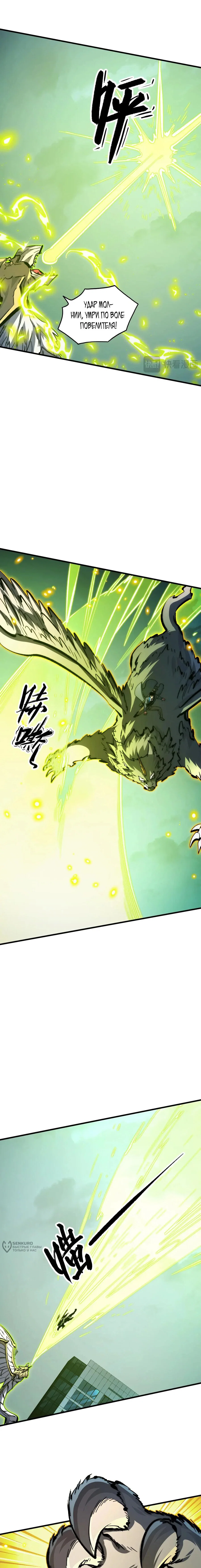 Манга Возвышение воина во время конца света - Глава 279 Страница 5