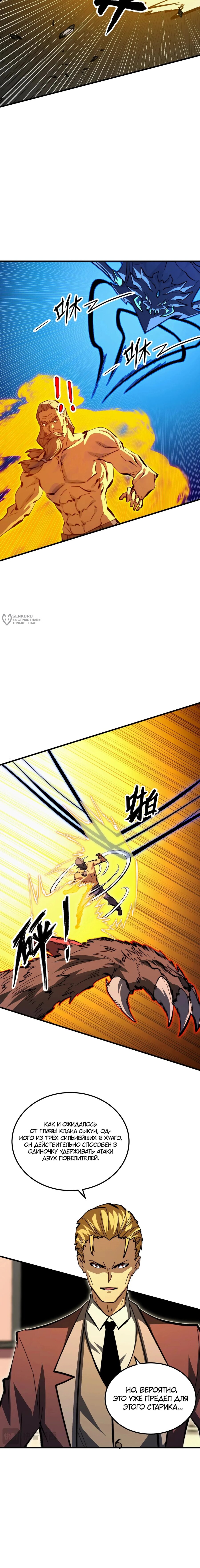 Манга Возвышение воина во время конца света - Глава 279 Страница 11