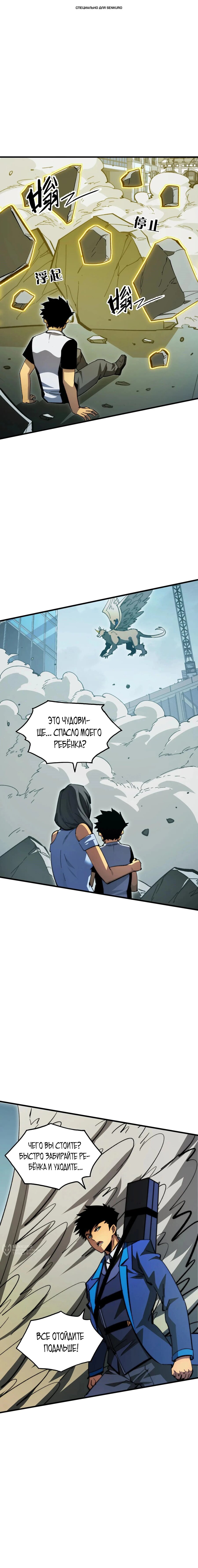 Манга Возвышение воина во время конца света - Глава 279 Страница 1