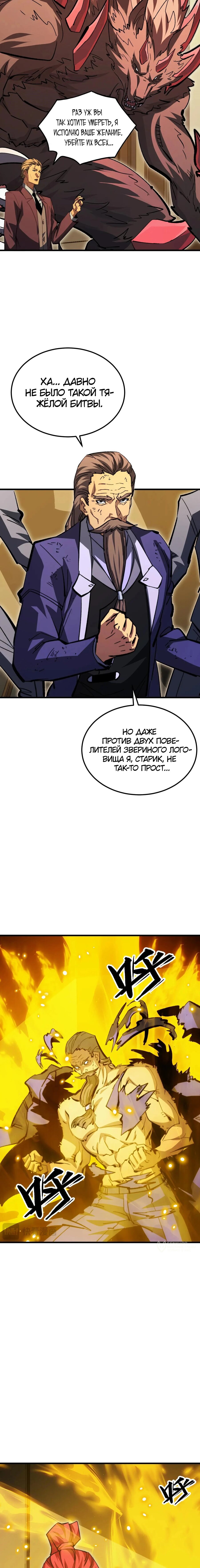 Манга Возвышение воина во время конца света - Глава 279 Страница 9