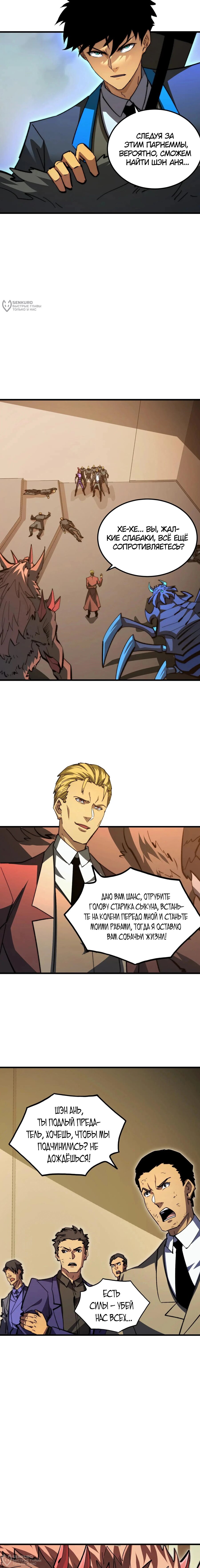 Манга Возвышение воина во время конца света - Глава 279 Страница 8