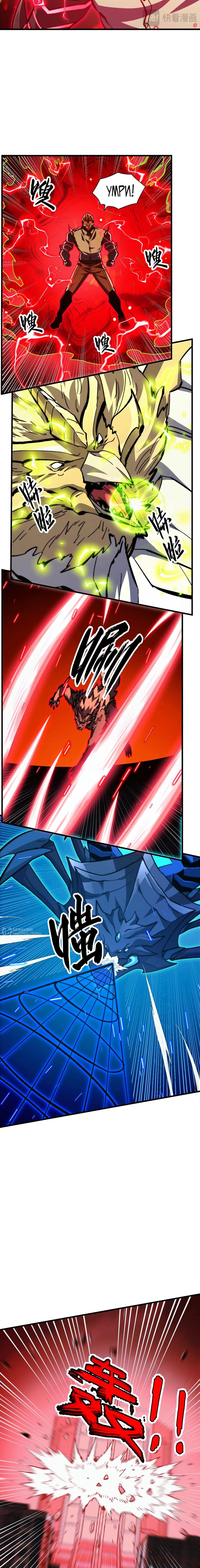 Манга Возвышение воина во время конца света - Глава 281 Страница 6