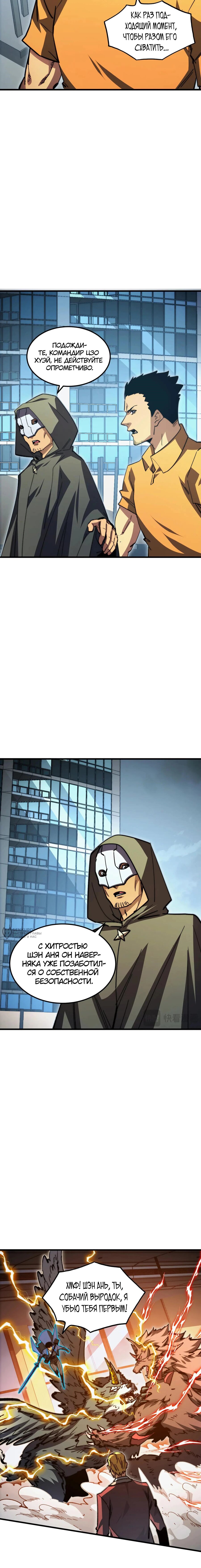 Манга Возвышение воина во время конца света - Глава 281 Страница 2
