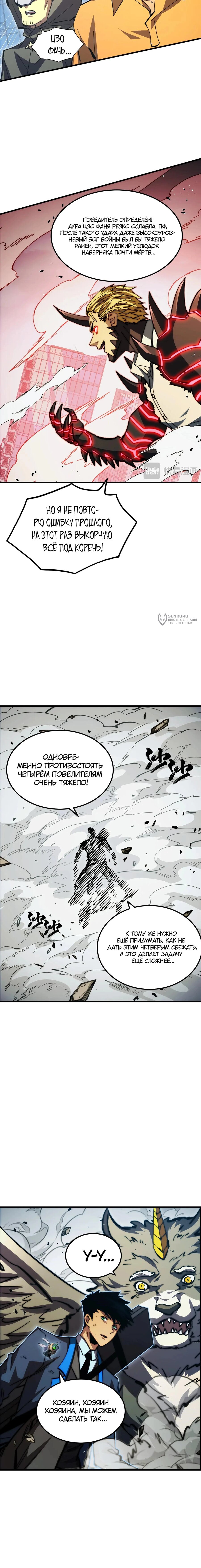 Манга Возвышение воина во время конца света - Глава 281 Страница 11