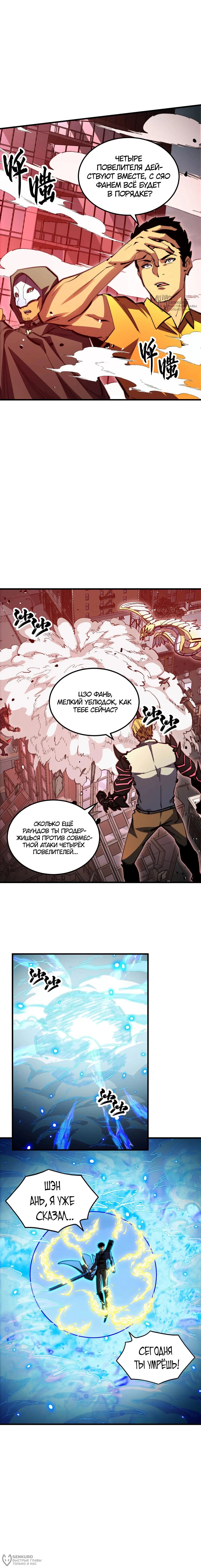 Манга Возвышение воина во время конца света - Глава 281 Страница 8