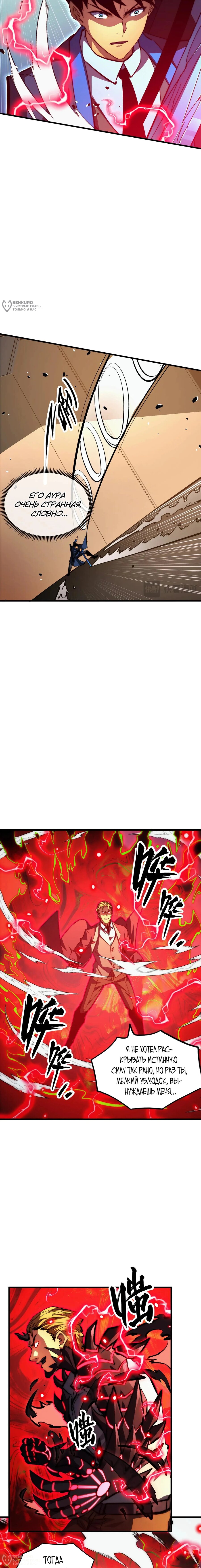 Манга Возвышение воина во время конца света - Глава 281 Страница 4