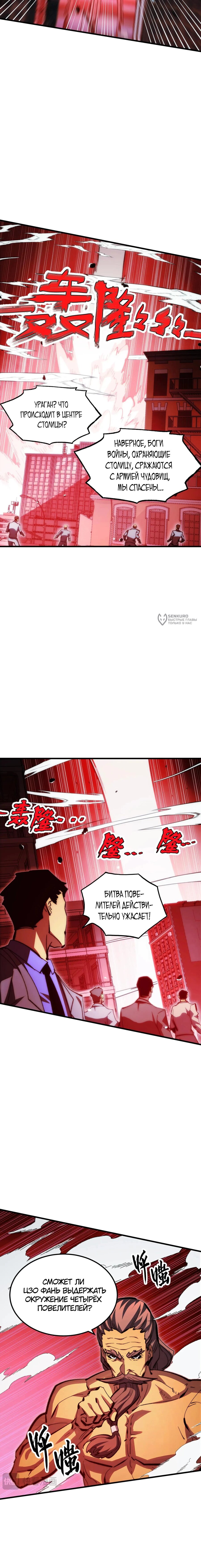 Манга Возвышение воина во время конца света - Глава 281 Страница 7