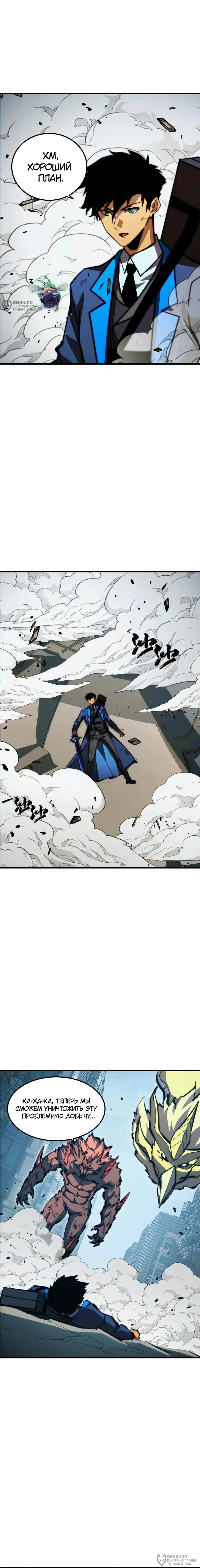 Манга Возвышение воина во время конца света - Глава 281 Страница 12