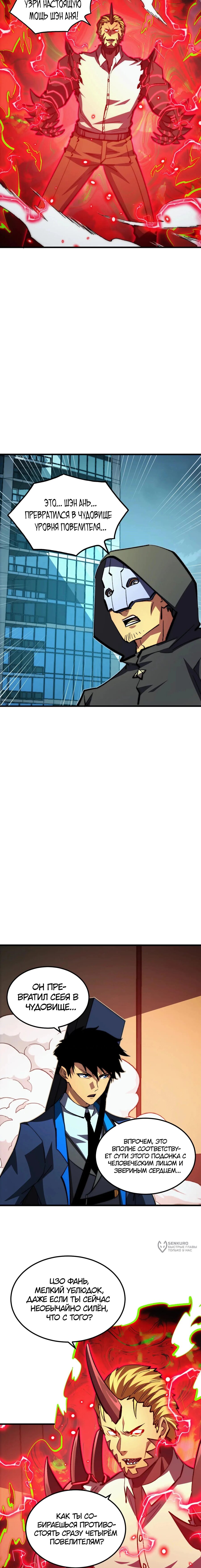 Манга Возвышение воина во время конца света - Глава 281 Страница 5