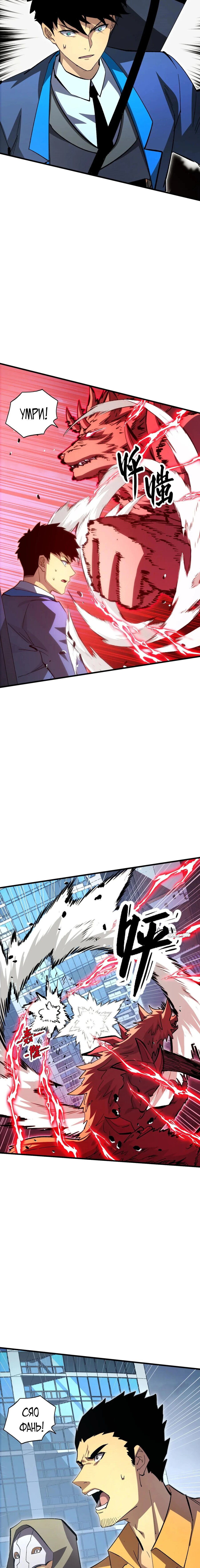 Манга Возвышение воина во время конца света - Глава 281 Страница 10