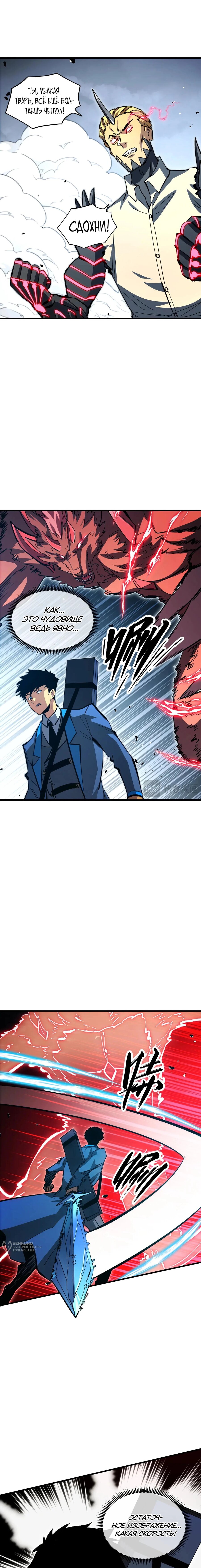 Манга Возвышение воина во время конца света - Глава 281 Страница 9