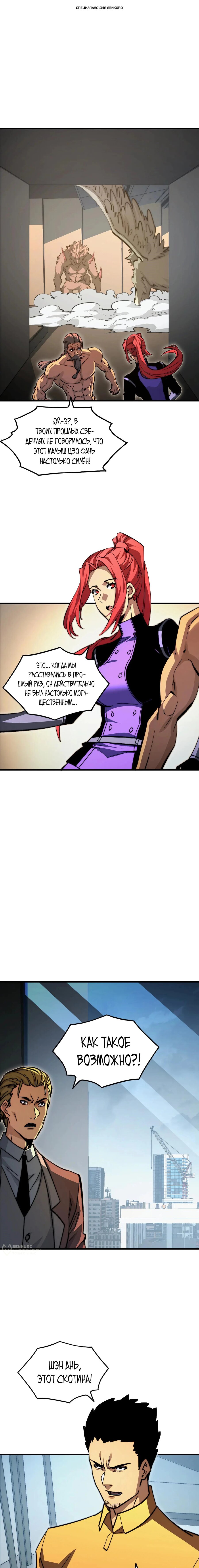 Манга Возвышение воина во время конца света - Глава 281 Страница 1