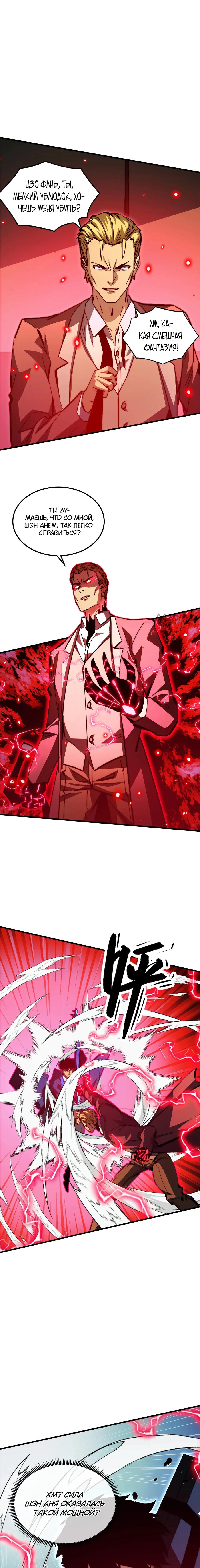 Манга Возвышение воина во время конца света - Глава 281 Страница 3