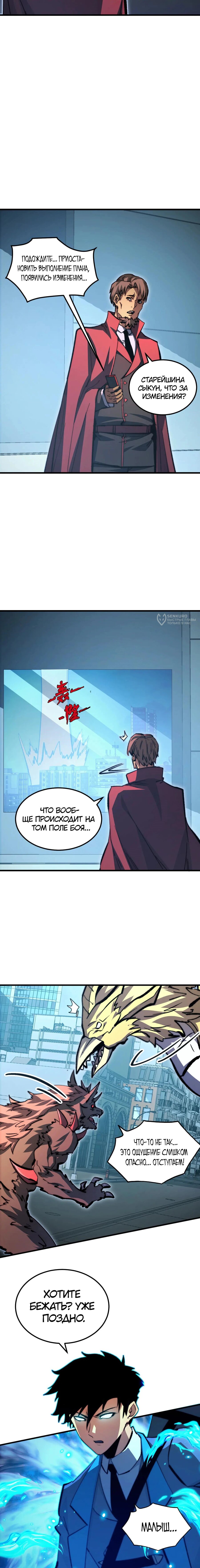 Манга Возвышение воина во время конца света - Глава 282 Страница 3