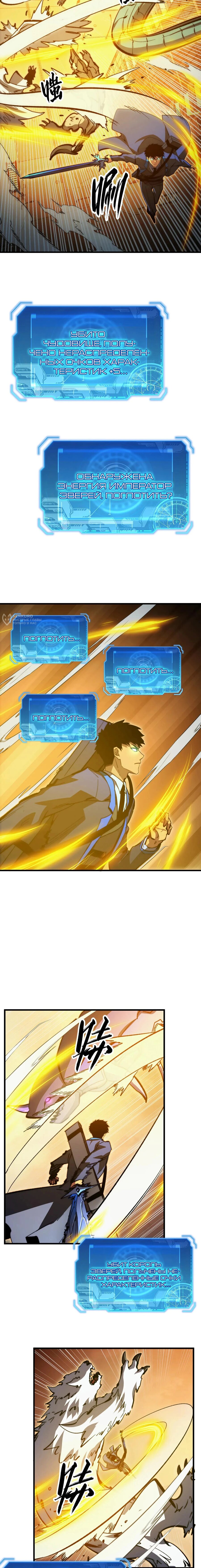 Манга Возвышение воина во время конца света - Глава 282 Страница 7