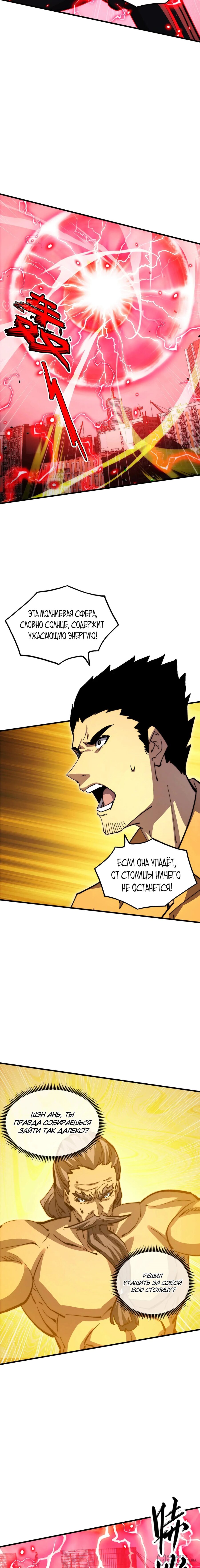 Манга Возвышение воина во время конца света - Глава 282 Страница 12