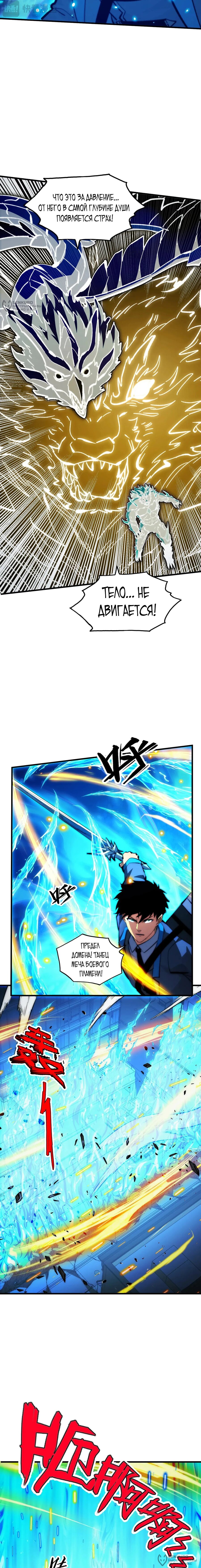 Манга Возвышение воина во время конца света - Глава 282 Страница 4