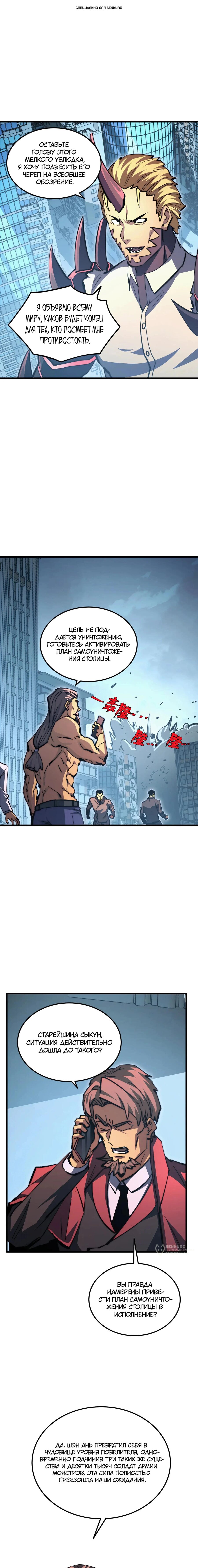 Манга Возвышение воина во время конца света - Глава 282 Страница 1