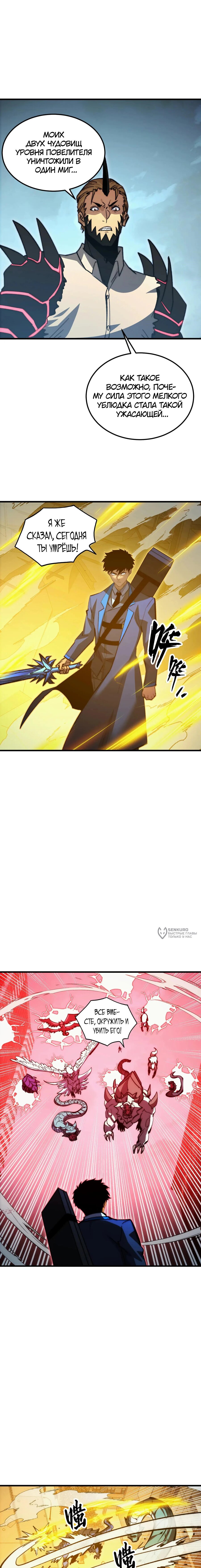 Манга Возвышение воина во время конца света - Глава 282 Страница 6