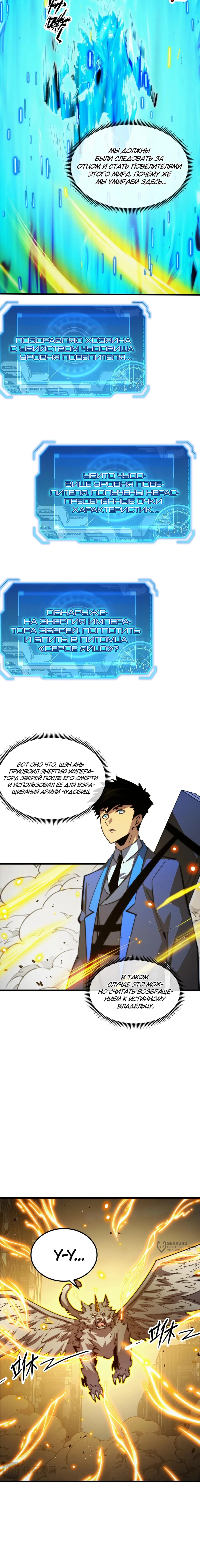 Манга Возвышение воина во время конца света - Глава 282 Страница 5