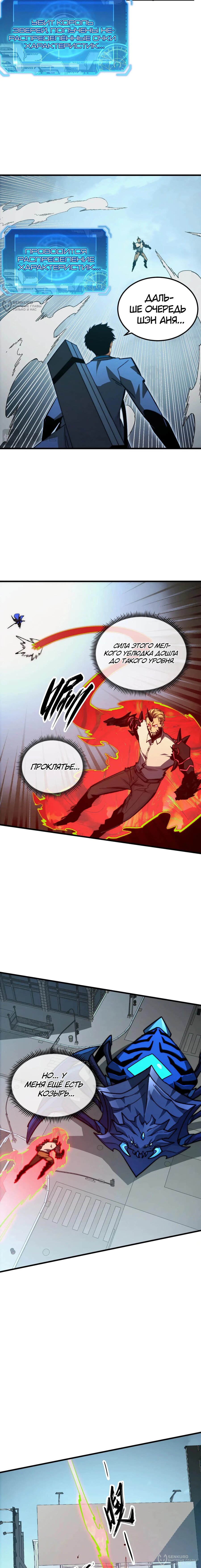 Манга Возвышение воина во время конца света - Глава 282 Страница 8