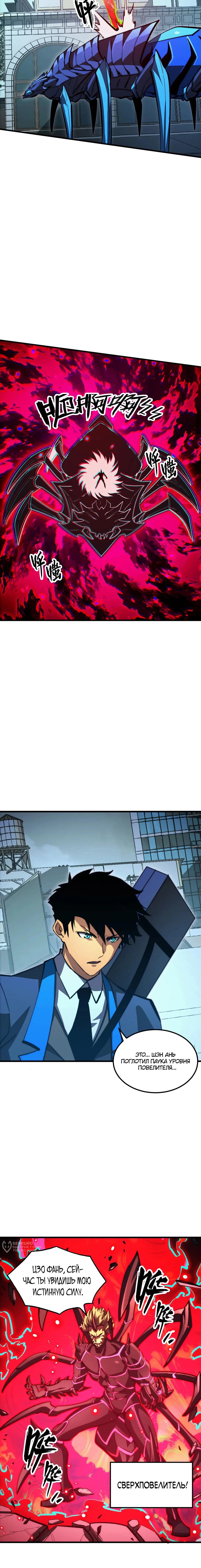 Манга Возвышение воина во время конца света - Глава 282 Страница 9