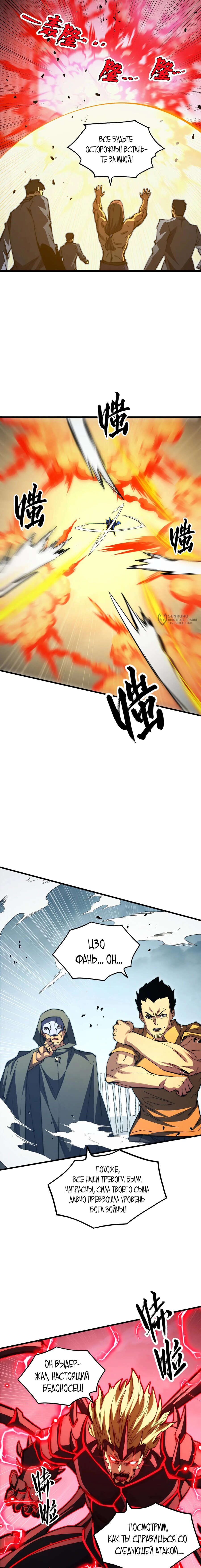 Манга Возвышение воина во время конца света - Глава 282 Страница 11