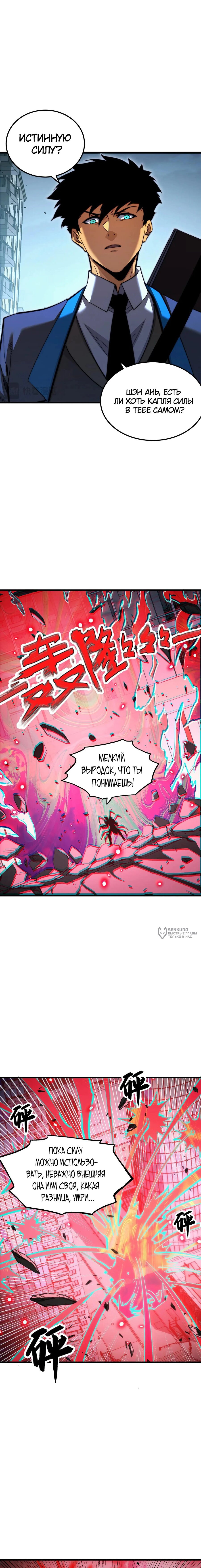 Манга Возвышение воина во время конца света - Глава 282 Страница 10