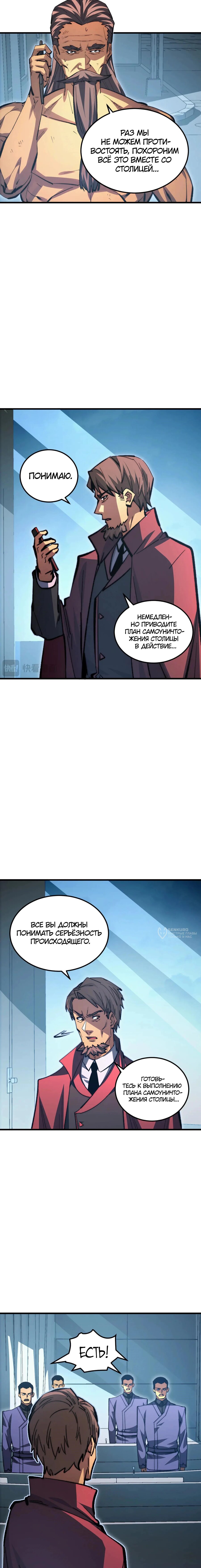 Манга Возвышение воина во время конца света - Глава 282 Страница 2