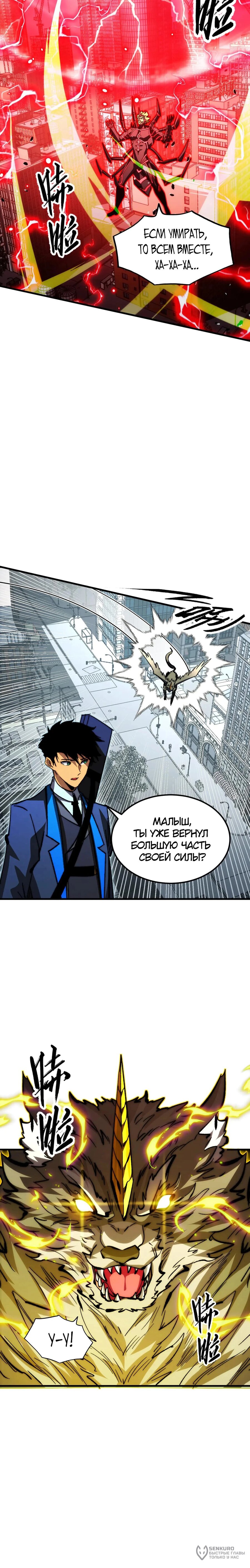 Манга Возвышение воина во время конца света - Глава 282 Страница 13