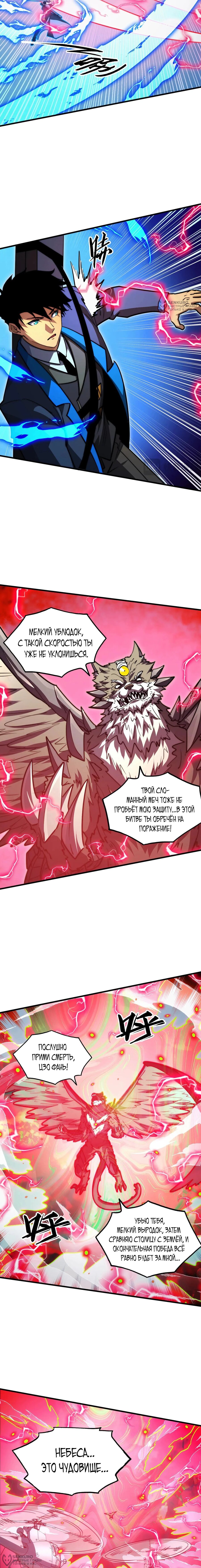 Манга Возвышение воина во время конца света - Глава 284 Страница 4