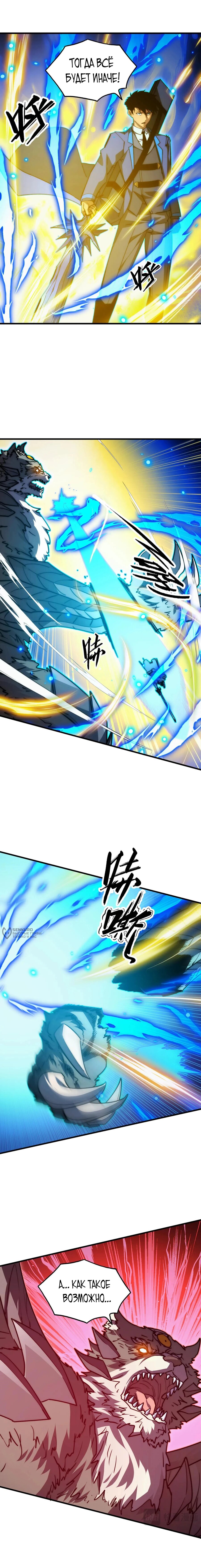 Манга Возвышение воина во время конца света - Глава 284 Страница 6