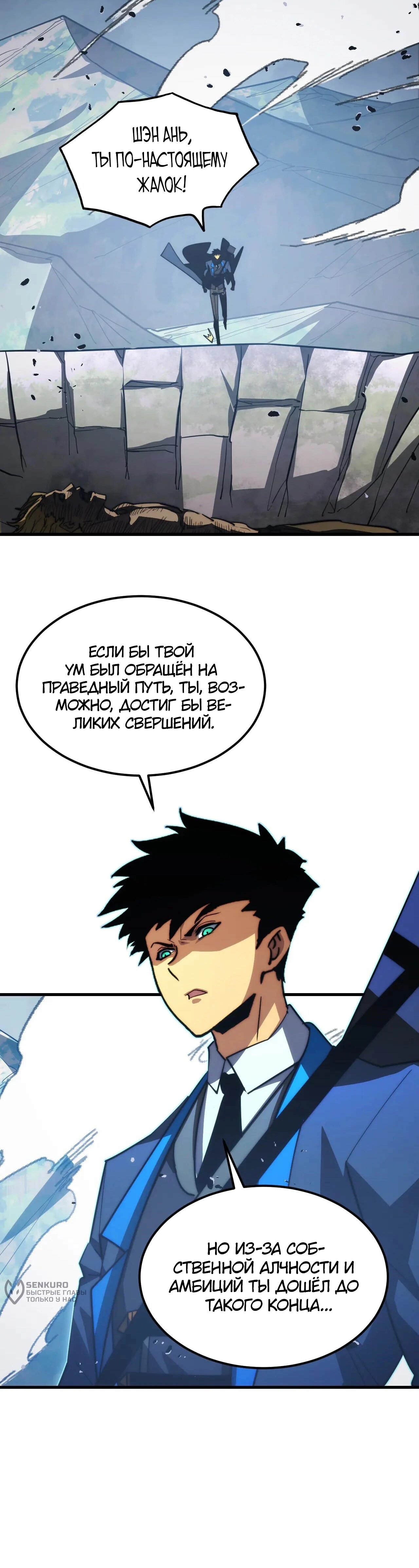 Манга Возвышение воина во время конца света - Глава 284 Страница 11