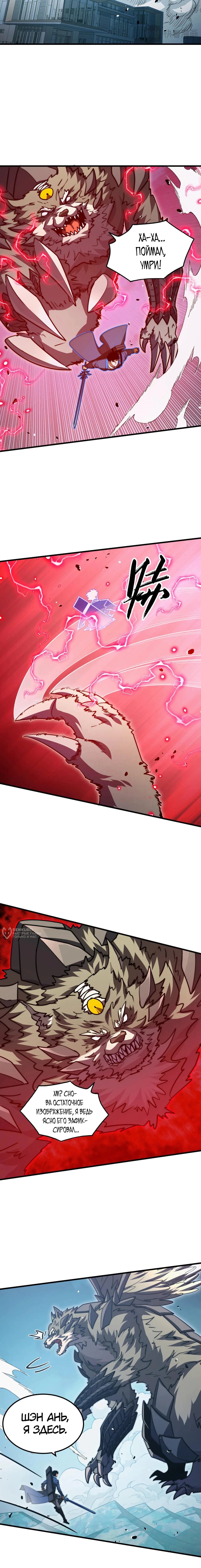 Манга Возвышение воина во время конца света - Глава 284 Страница 2