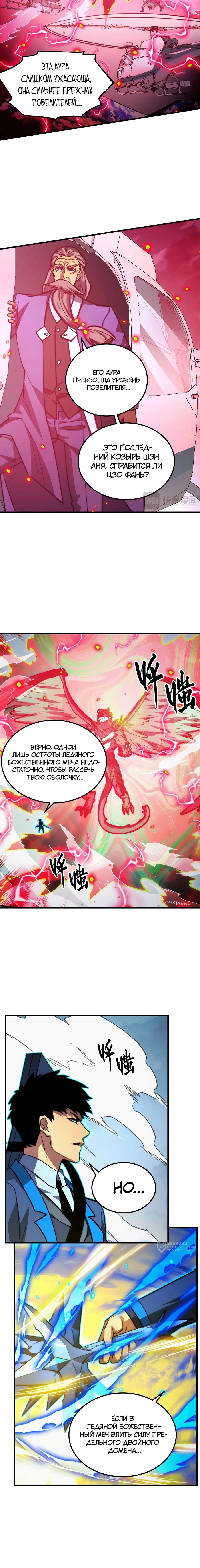 Манга Возвышение воина во время конца света - Глава 284 Страница 5